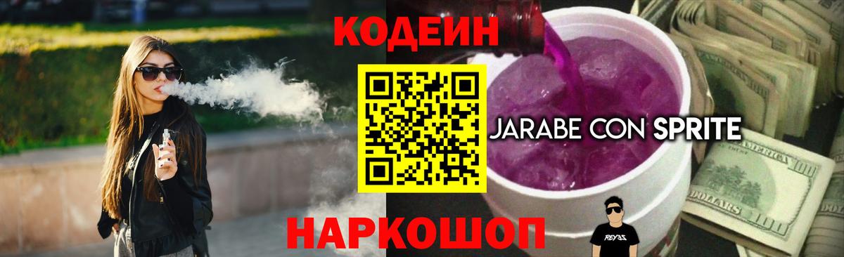 Алексин  Кодеин Purple Drank  Вход с VPN 