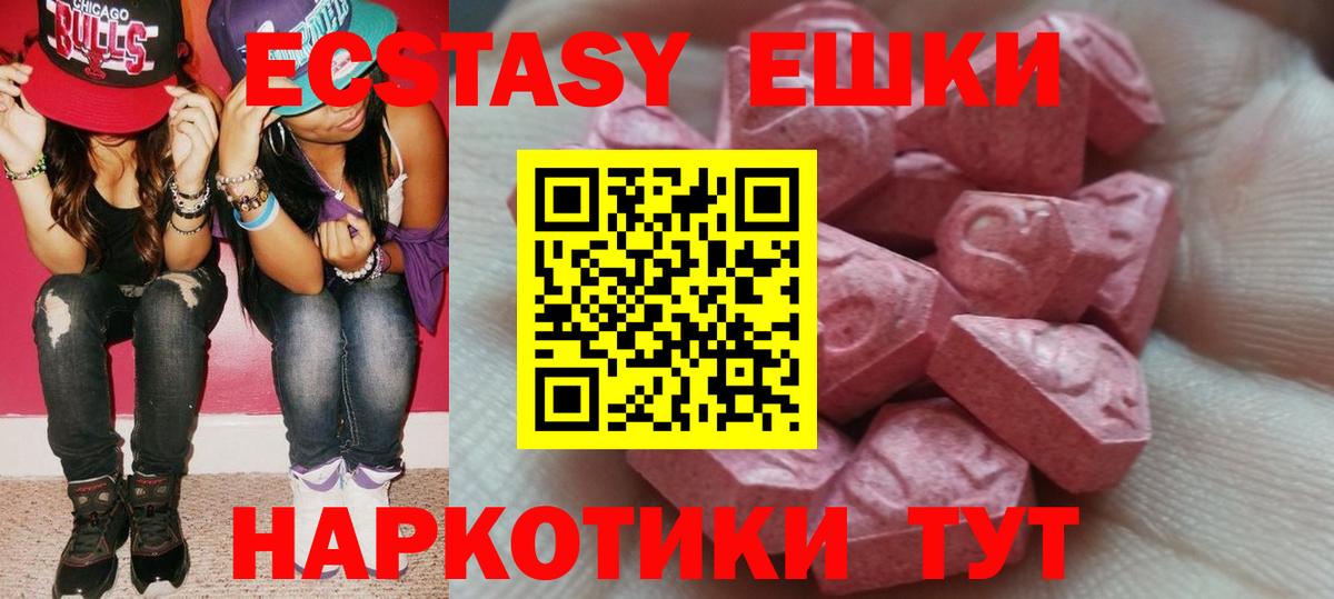 ЭКСТАЗИ круглые  Ecstasy  Вход с VPN  Алексин  Ecstasy Дубай 