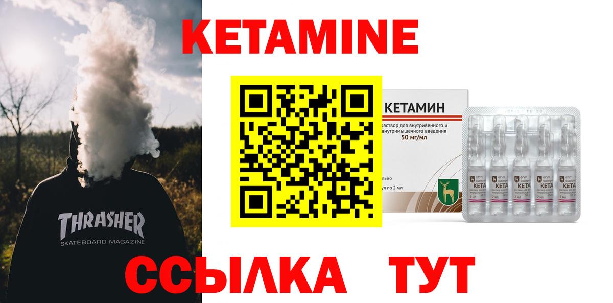 Кетамин ketamine Алексин