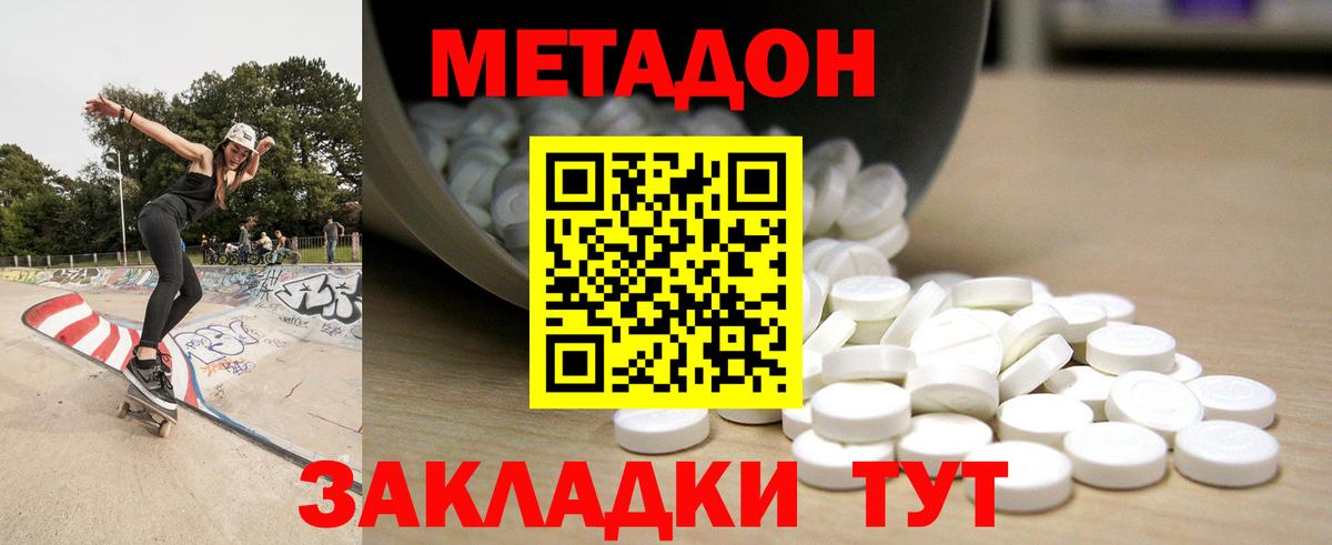 Метадон methadone Алексин